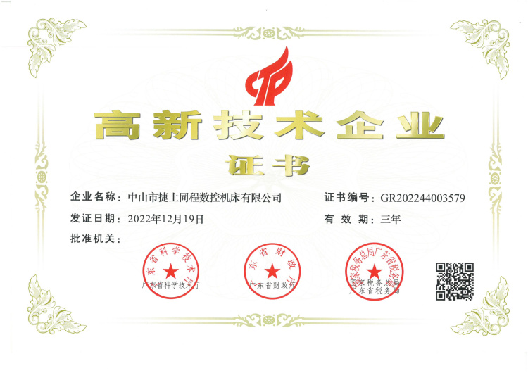 Certificado empresarial de alta tecnologia JSWAY CNC